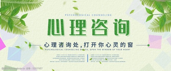 心理咨询