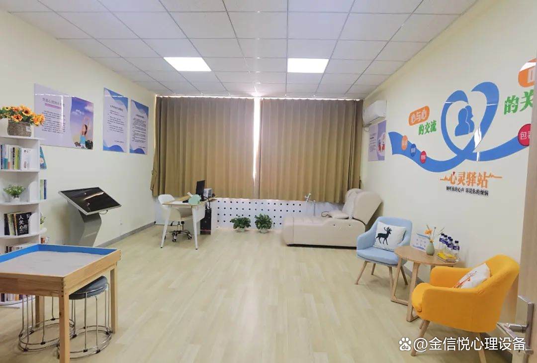 乡镇心理咨询服务室心理器材配置指南
