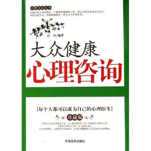 大众健康心理咨询 守护现代人的心灵港湾